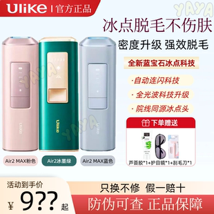 ulike脱毛仪air2/air2max蓝宝石冰点无痛冰墨绿家用全身除毛