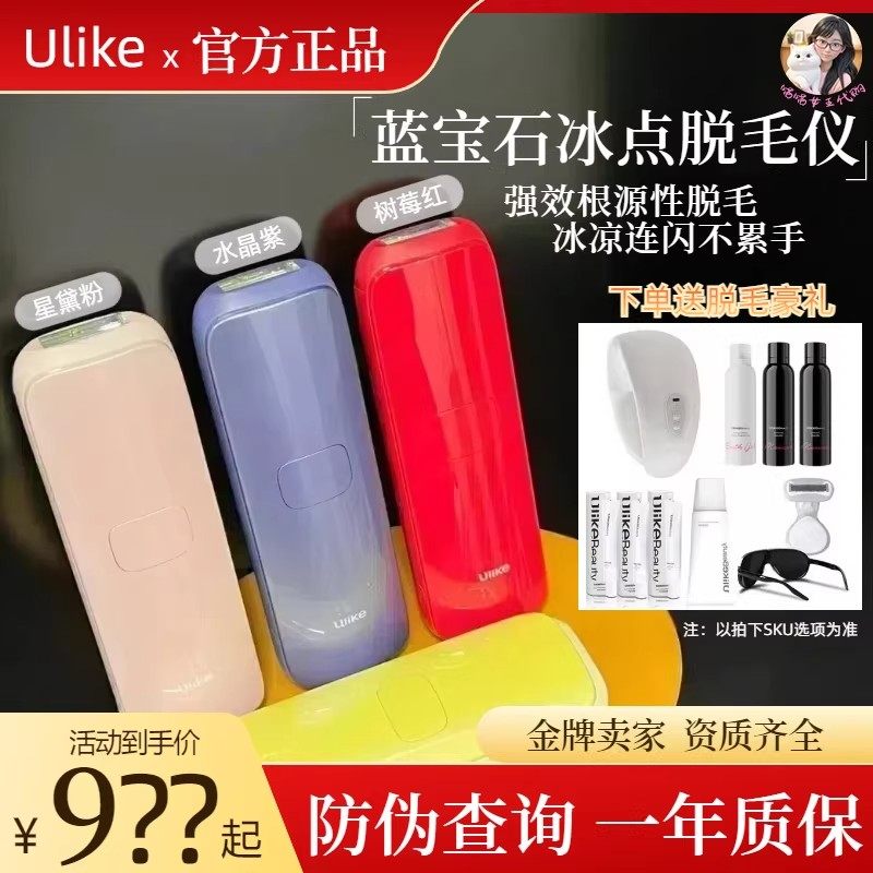 【Air3代特惠】ulike脱毛仪腋毛air34水晶紫星黛粉海茶色,美容美体仪器,女士脱毛/剃毛器,淘宝优惠券,粉丝福利购,淘宝优惠卷