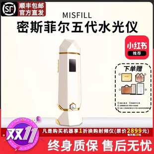 misfill密斯菲尔五代水光枪全自动家用自打水光仪器MISFILL