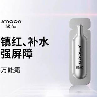 极萌舒缓安肤霜安肤敷霜水光修复修护伴侣镇红补水零添加12支/盒