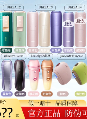 【正品清仓价】Ulike脱毛仪Air2/3/4/pro10/10s家用全身极萌y6s