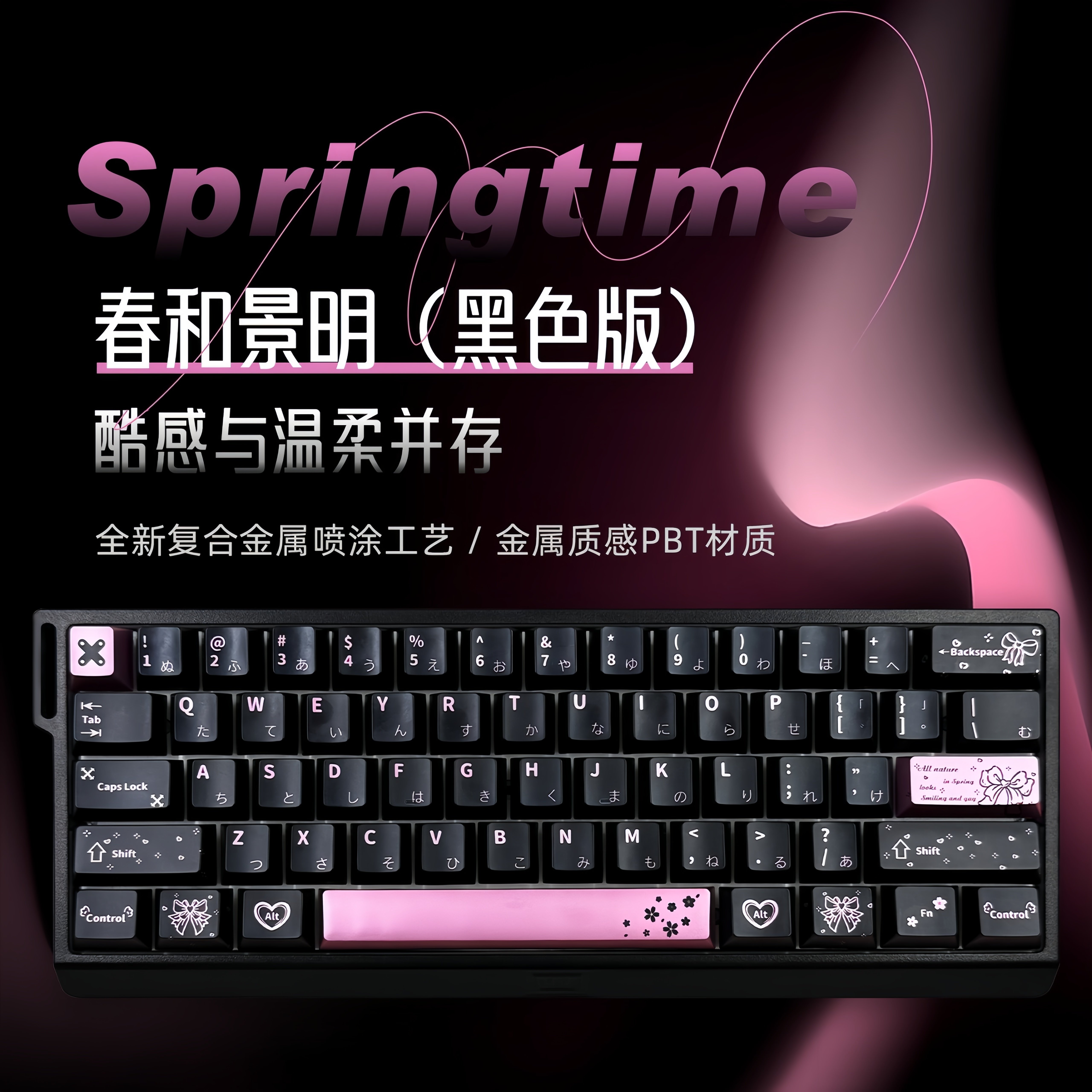 春和景明黑粉配色金属感个性键帽PBT适配wooting狼蛛机械磁轴键盘