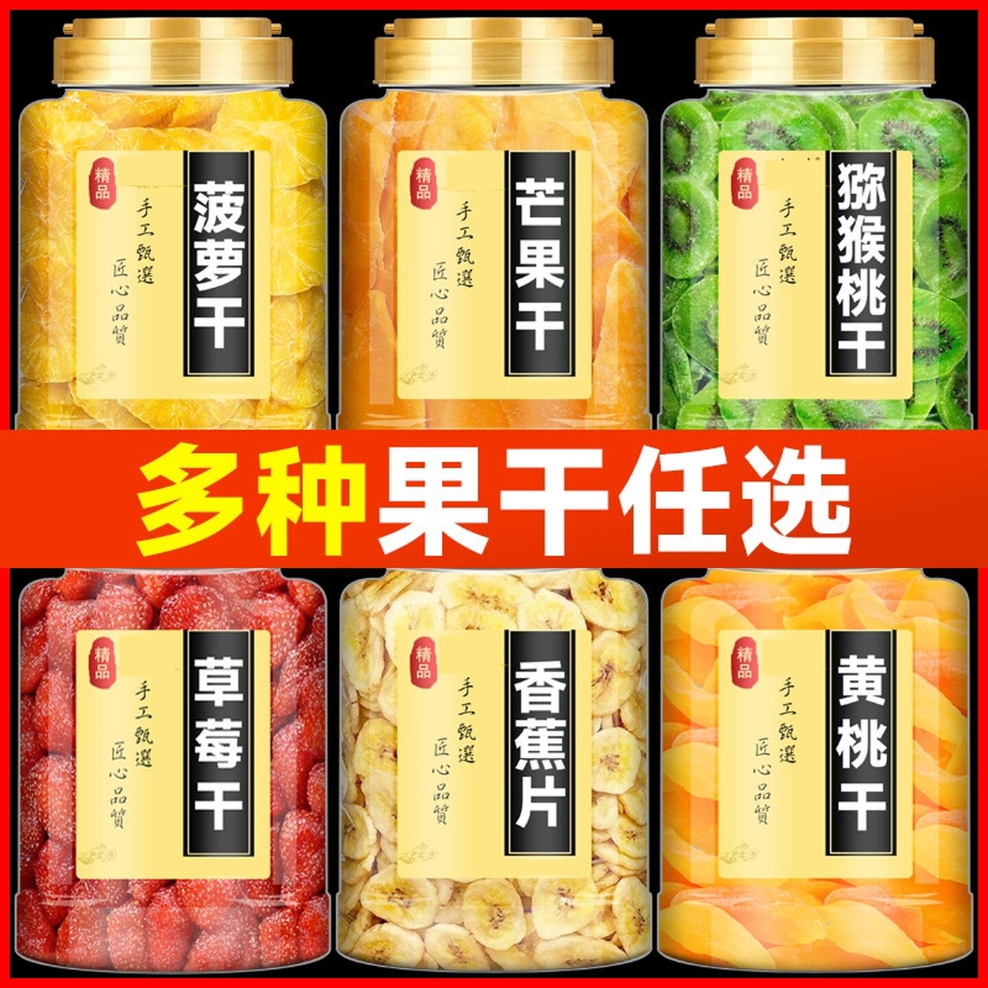 水果干组合装芒果干黄桃草莓香蕉片无核杏干混合果脯零食蜜饯批发