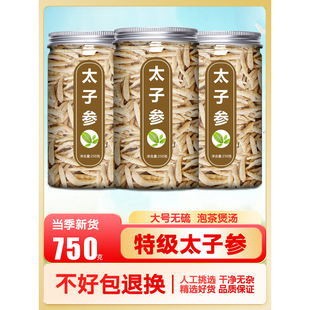 太子参官方旗舰店正品中药材野生无硫麦冬儿童成长汤调脾胃批发茶