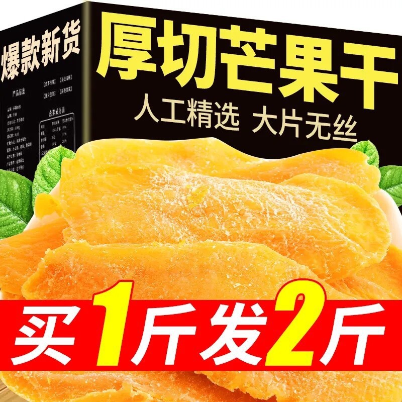 芒果干500g袋装水果干泰国味果脯蜜饯果干散装网红休闲办公室零食