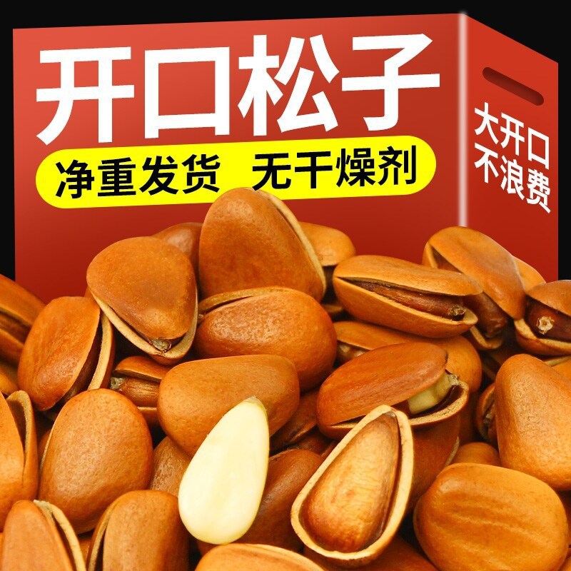 开口松子东北特级黑龙江手剥独立小包装原味新货大颗粒健康