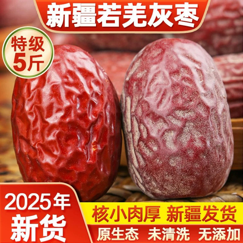 2026新5斤特级免洗红枣新疆特产无核开袋即食独立包装官方旗舰店