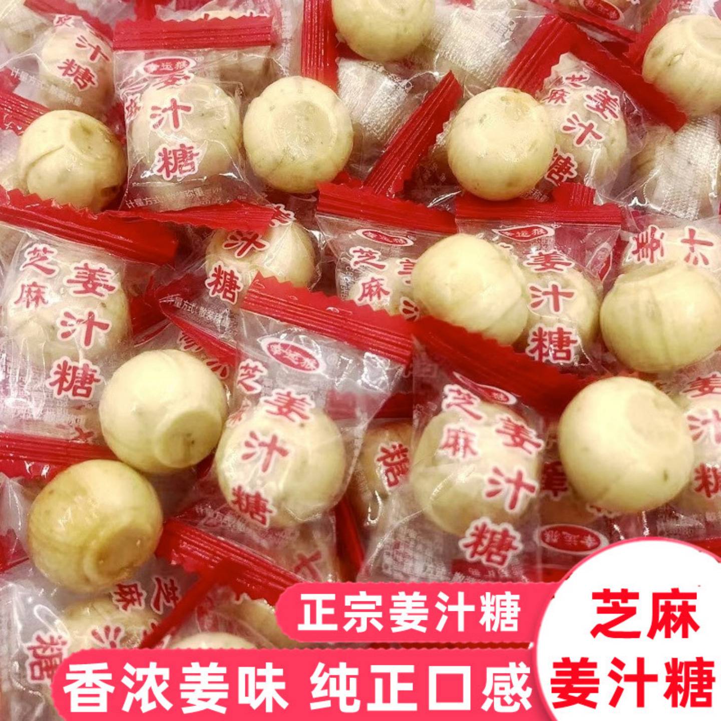 正宗老式传统姜糖姜汁糖硬糖芝麻味生姜糖手工老姜味糖果小包零食