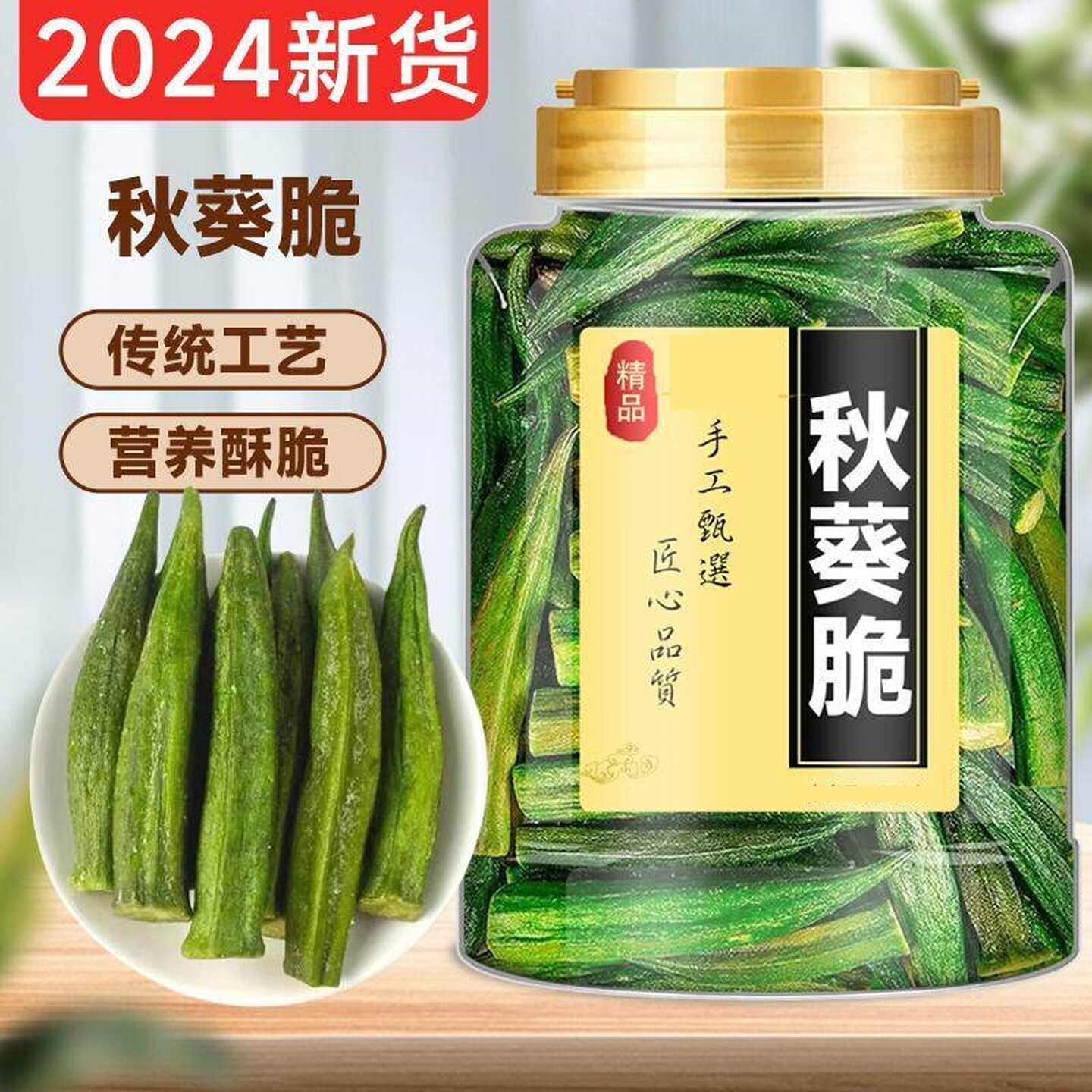 秋葵脆干新鲜果蔬脆即食非油炸儿童小零食官方旗舰店脱水蔬菜干果