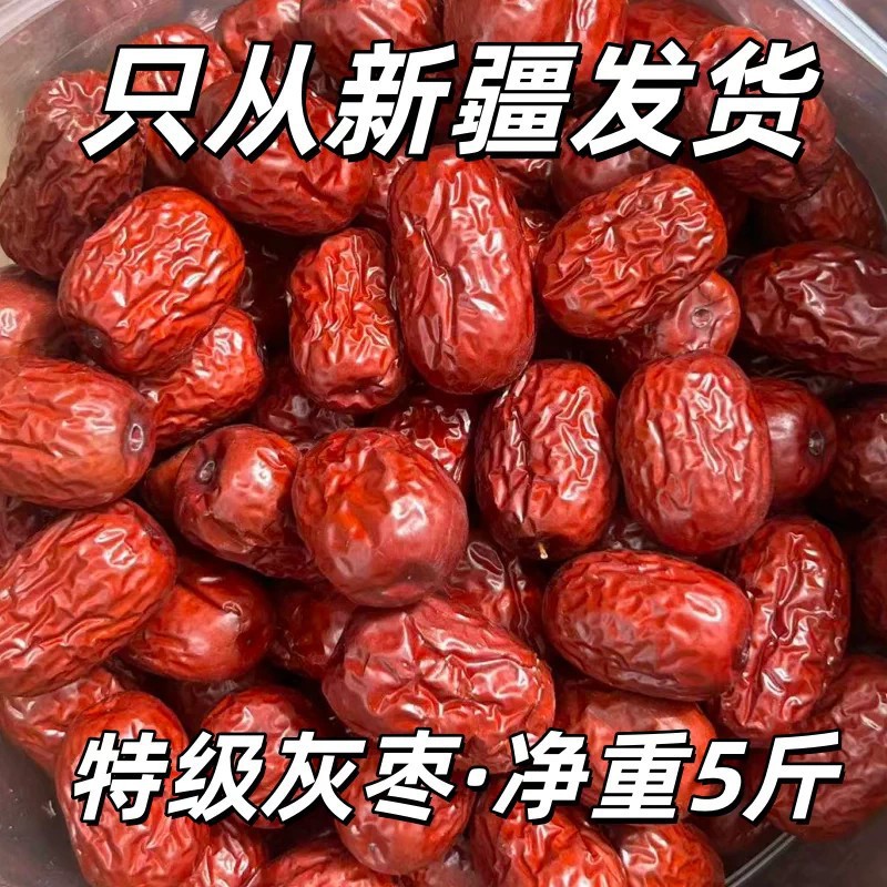 若羌灰枣新疆红枣干货特级楼兰小枣煲汤罐装无核枣子年货干果零食
