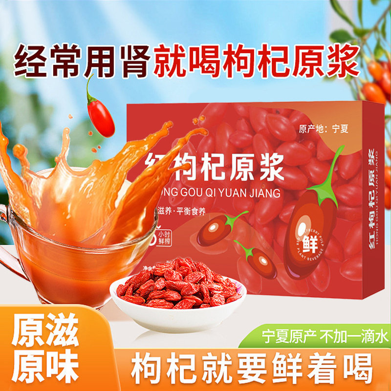 红枸杞原浆宁夏头茬鲜榨原液黑枸杞汁中宁鲜果构苟纪子旗舰店官方