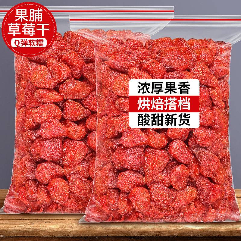 新货草莓干250g500g连罐重水果干果脯蜜饯办公室烘焙休闲零食小吃