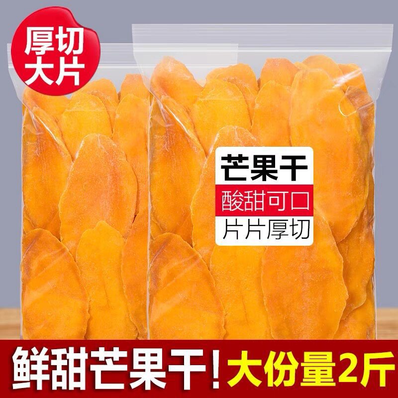 真5A大片芒果干500g泰国风味一斤厚切大袋酸甜水果干蜜饯零食袋装