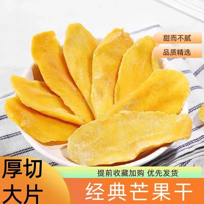 原味5A芒果干500g无添加色素蜜饯果干果脯装零食厚切大袋优选一斤