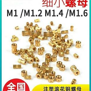 m3铜螺母m4注塑滚花螺母m5m6铜镶嵌件铜预埋件盲通孔锣铜柱