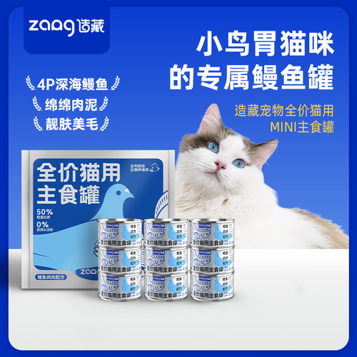 【浙大认证】造藏鳗鱼鸽肉全价主食罐头美毛补水湿粮成猫幼猫 9罐