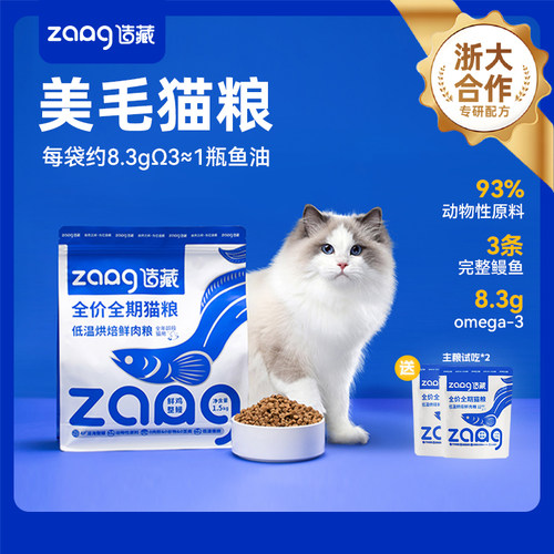 造藏美毛烘焙猫粮赠试吃