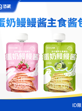 【酱包试吃】造藏全价主食餐包美毛补水护肠胃全阶段湿粮80g*2包