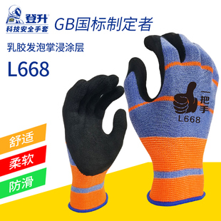 登升一把手L668劳保手套耐磨工作工地男干活透气防滑胶皮薄款 浸胶
