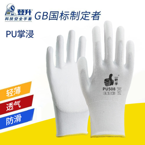 登升 PU508手套防滑透气劳保薄耐用柔软维修电子工作工地干活舒适