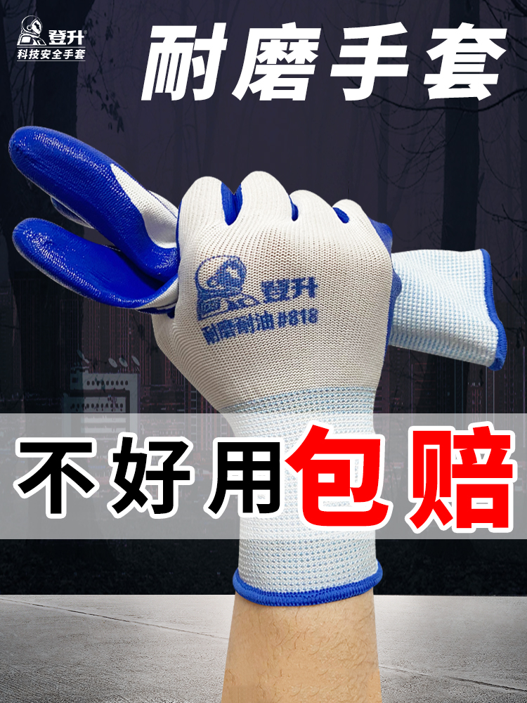 工地干活加厚手套登升丁腈耐磨