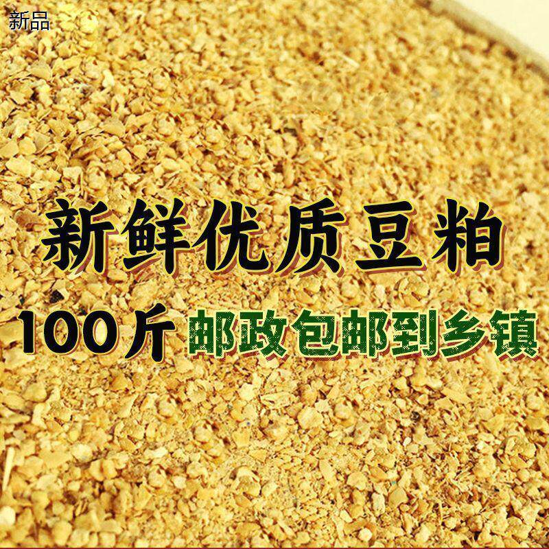 豆粕100斤猪用饲料喂鸡鸭