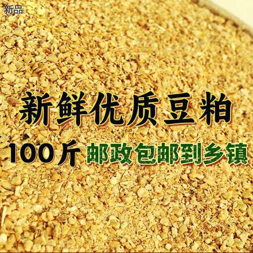 豆粕100斤猪用饲料喂鸡鸭