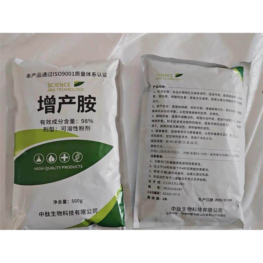 增产胺98%叶面肥正品原药