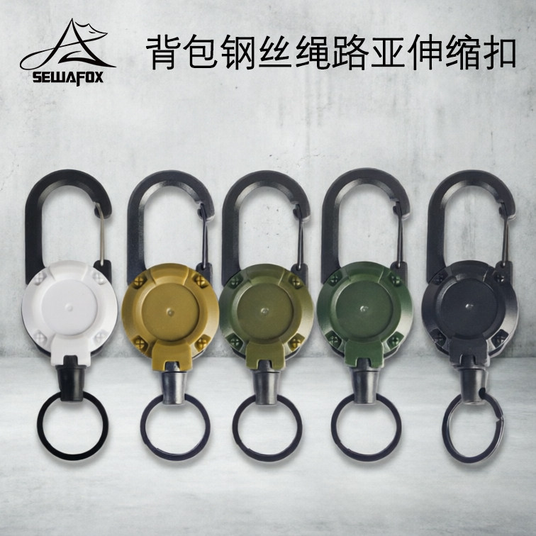 SEWAFOX户外防丢钢丝伸缩扣