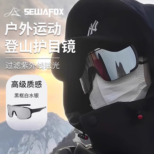 SEWAFOX变色偏光防风防晒套镜