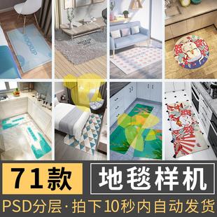 001号地毯样机贴图PSD设计素材卧室客厅厨房地垫效果图LOGO场景