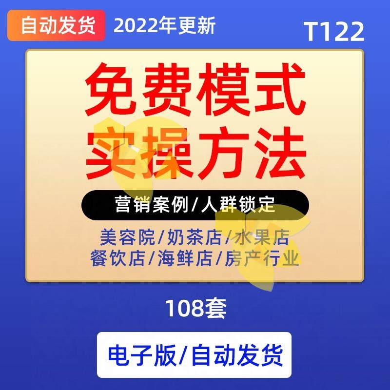 108套免费模式方案实战实操商业顶层思维案例中小企业盈利模式,商务/设计服务,设计素材/源文件,淘宝优惠券,粉丝福利购,淘宝优惠卷