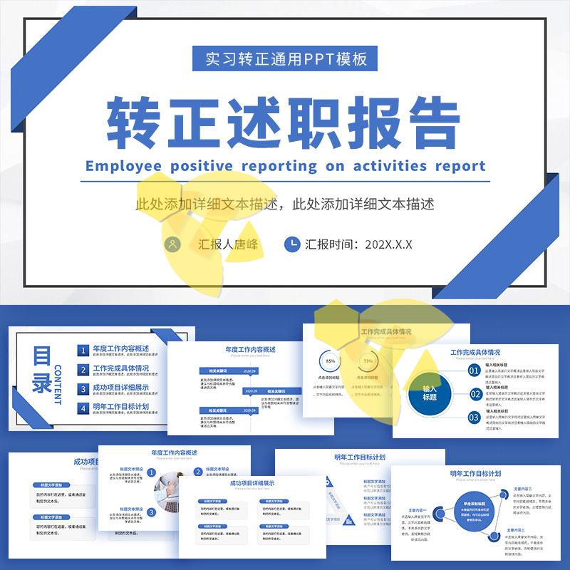ppt模板转正述职报告实习生答辩员工试用期晋升竞聘工作总结汇报