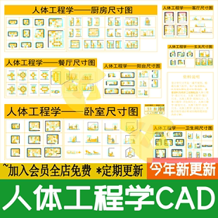 图 全屋人体工程学尺寸参考 室内卫生间卧室餐厅厨房客厅CAD图库