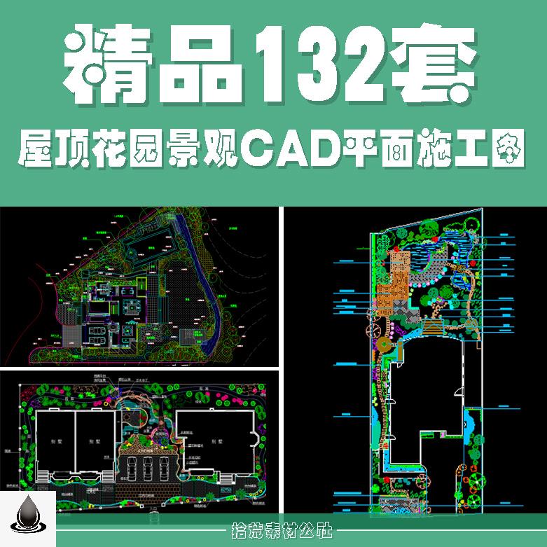 屋顶户外空中花园私家别墅庭院景观方案设计cad施工平面布置图纸