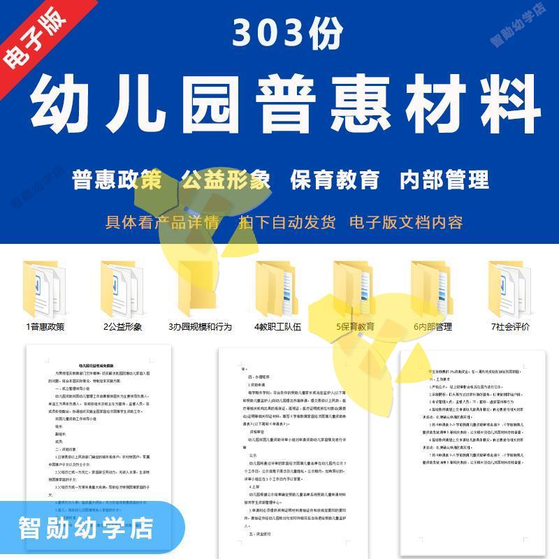 幼儿园普惠材料资料营利性非营利性经费来源公益形象验收质量评估