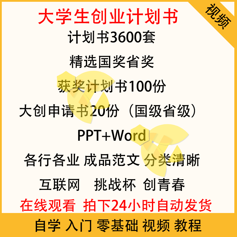 大学生创新创业互联网+大赛项目计划书word大创ppt模板挑战杯申请