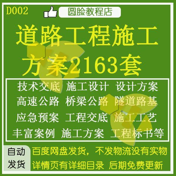 道路施工方案桥梁市政高速公路路桥技术交底工程工艺组织设计资料