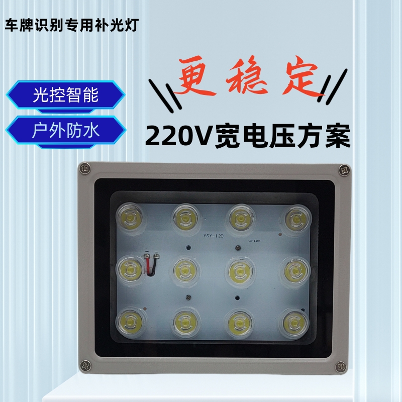 道闸车牌识别补光灯220宽电压LED户外防水停车场补光灯光控监控灯