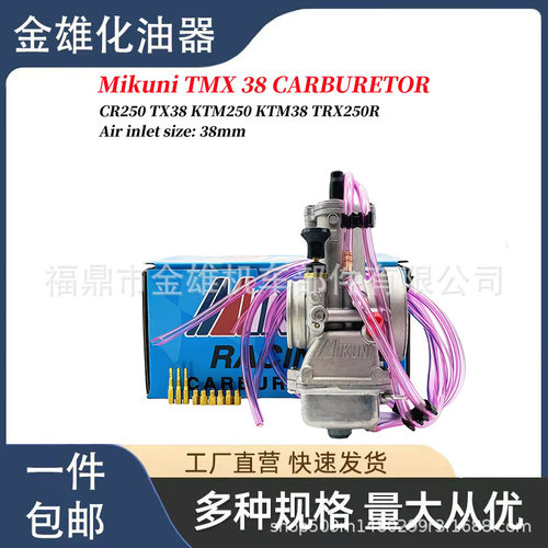 Mikuni摩托车化油器 适用于TMX CR250 TX38 KTM38 KTM280 TRX250R
