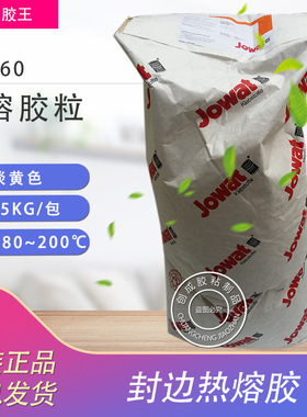原装Jowat 德国胶王封边热熔胶 高品质胶王288.60 EVA 热熔胶粒