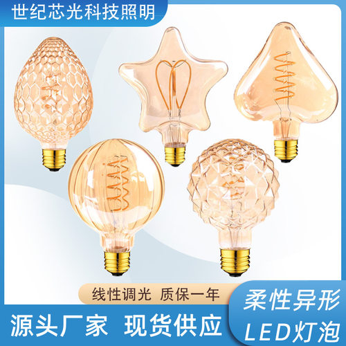 led异形灯泡3W茶色暖黄2200K调光柔性灯软灯丝灯装饰光源110V跨境