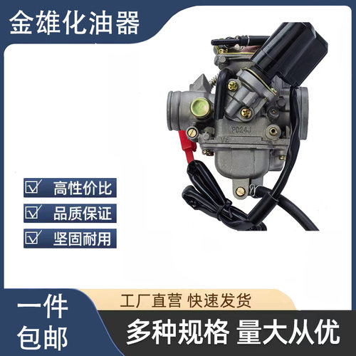 厂家销 沙滩车 踏板车 PD24J GY6 豪迈 摩托车化油器 125cc 150cc