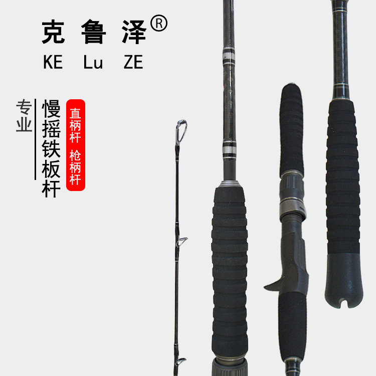 克鲁泽慢摇竿快抽铁板竿交叉碳