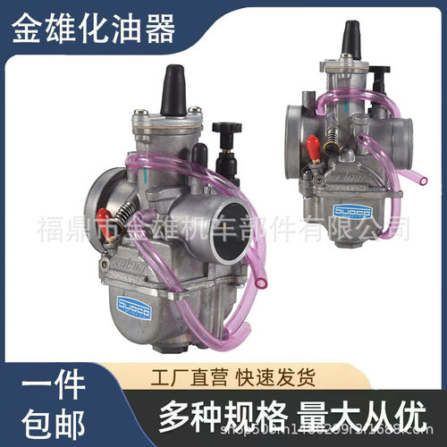 ATV 越野车 摩托车改装配件 PWK28MM KET原装款2冲闸刀化油器