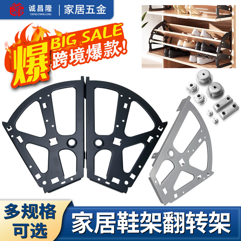跨境爆款翻斗鞋柜配件下翻家装三层翻转架家具五金配件翻转鞋架