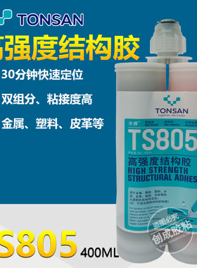 可赛新ts805结构胶水 天山ts805双组份AB结构胶 可赛新ts805胶水