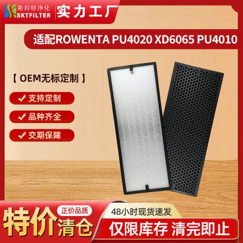 适配Rowenta PU4020 XD6065 PU4010空气净化器活性炭除甲醛滤芯