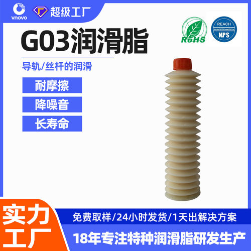 唯能替代上银G03润滑脂70G波纹管润滑脂导轨丝杆保养油