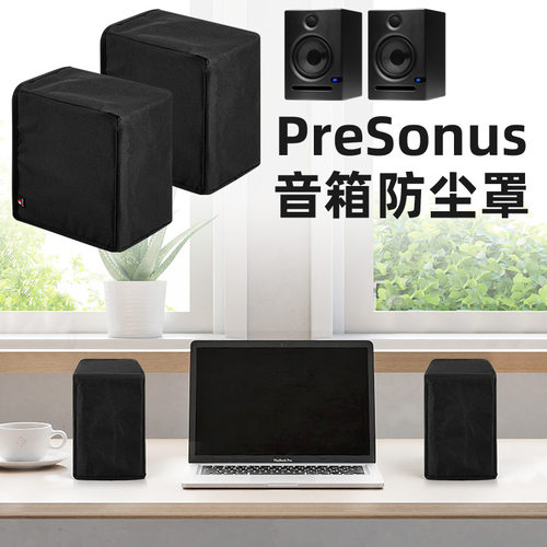 适用PRESONUS Eris E3.5/E4.5音箱防尘罩 普瑞声纳音响防尘保护套
